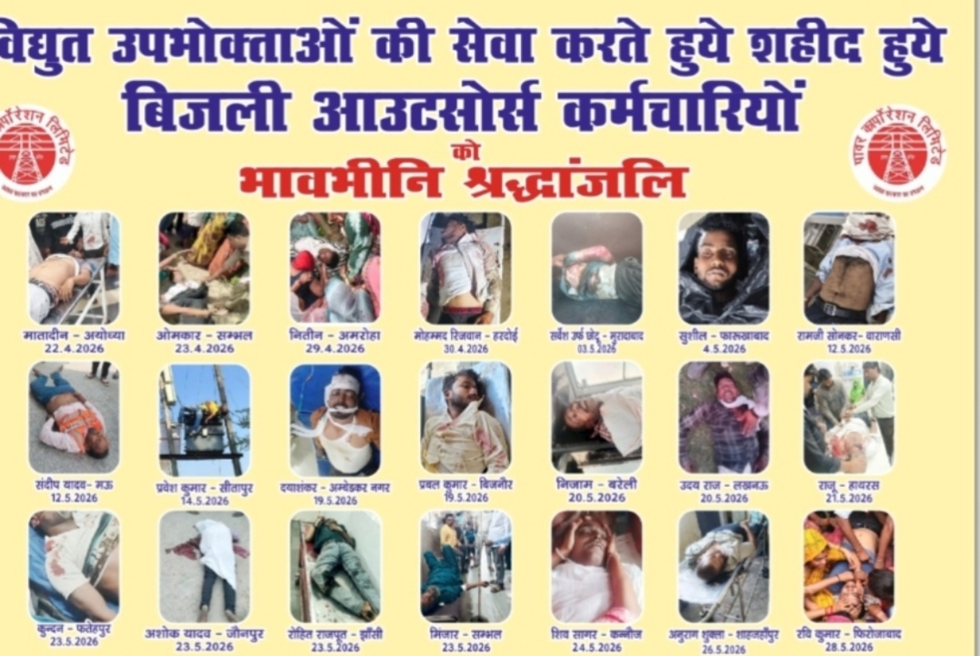 लखनऊ में आउटसोर्स कर्मचारियों को श्रद्धांजलि, सुरक्षा व्यवस्था पर उठे गंभीर सवाल।