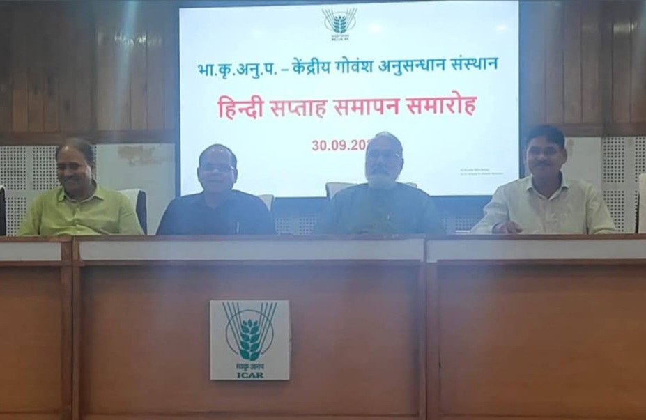 केन्द्रीय गोवंश अनुसंधान संस्थान में आयोजित हुआ हिन्दी के प्रति समर्पित साहित्यिक एवं सांस्कृतिक कार्यक्रम।