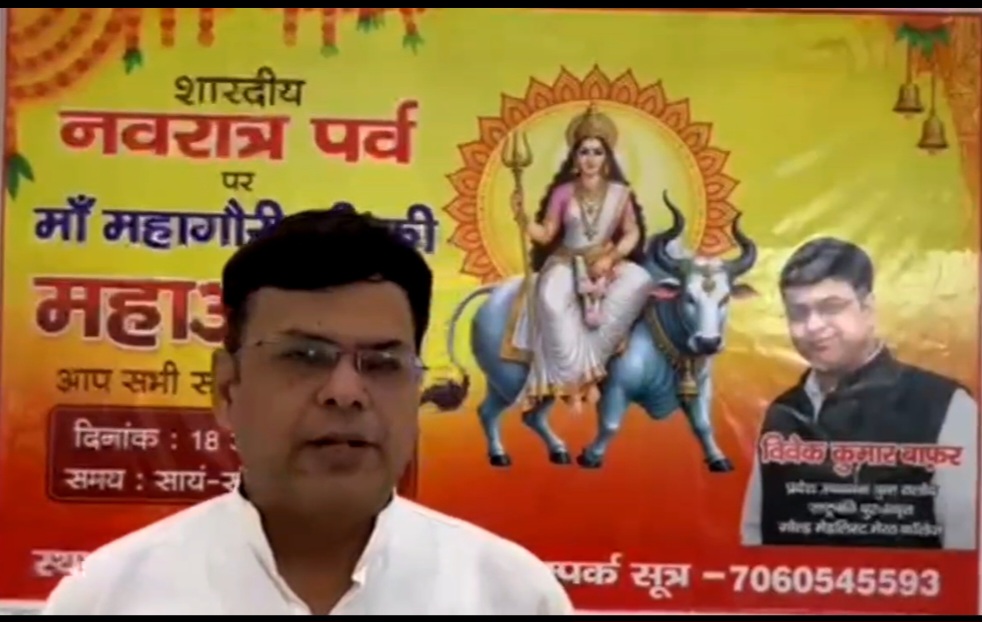 शारदीय नवरात्र की अष्टमी पर विवेक रिजॉर्ट में होगी मां महागौरी की भव्य महाआरती